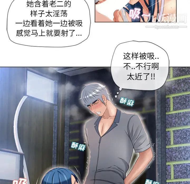 《湿乐园》漫画 第41話