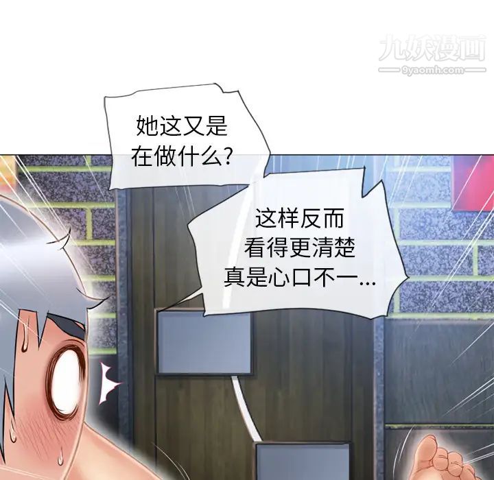 《湿乐园》漫画 第41話