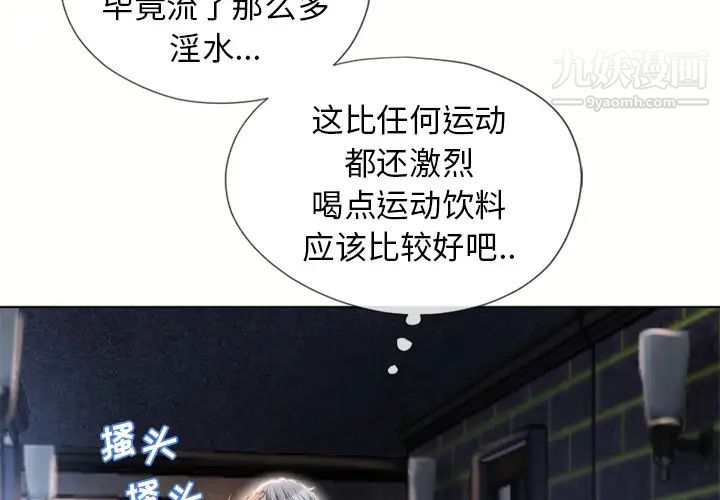 《湿乐园》漫画 第44話