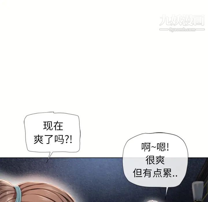 《湿乐园》漫画 第44話