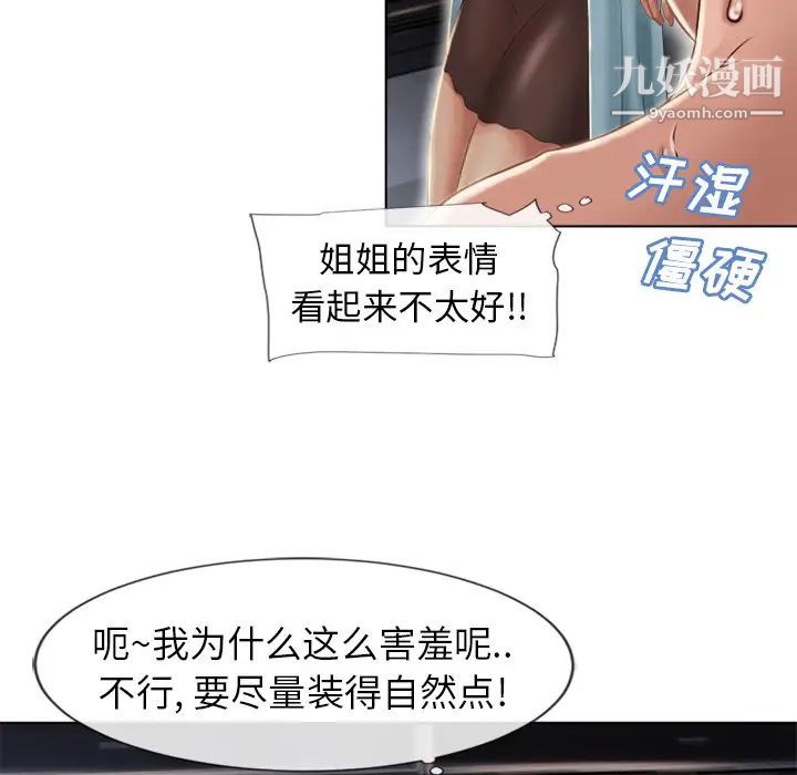 《湿乐园》漫画 第44話