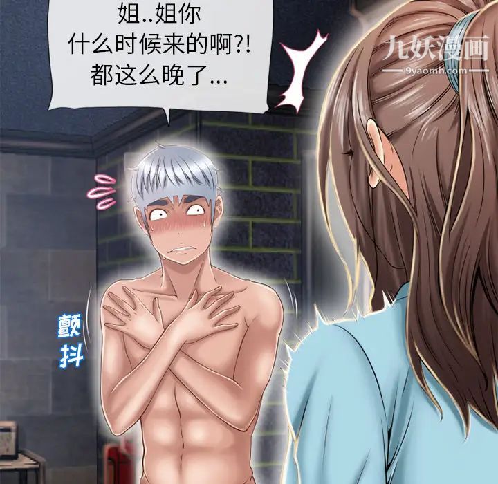 《湿乐园》漫画 第44話