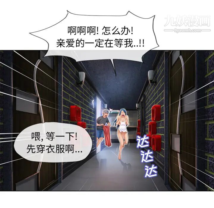 《湿乐园》漫画 第44話