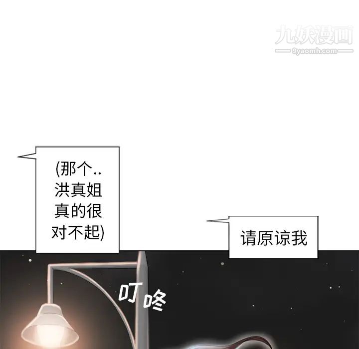 《湿乐园》漫画 第44話