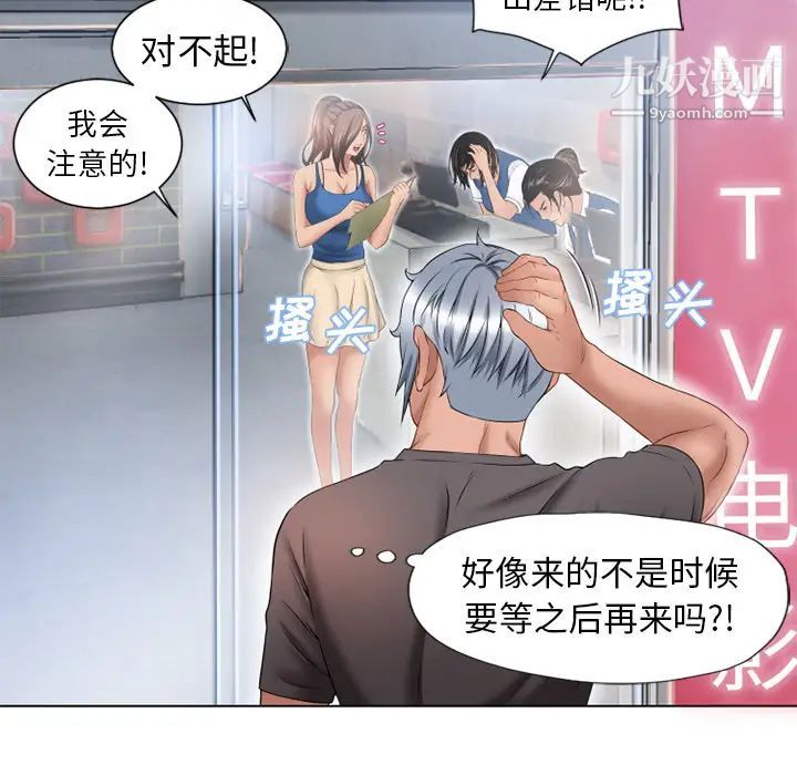 《湿乐园》漫画 第44話