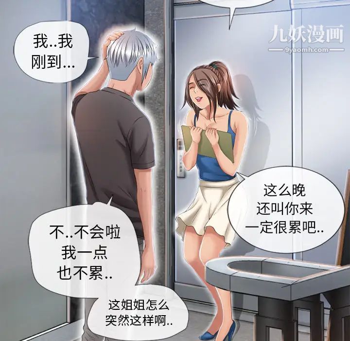 《湿乐园》漫画 第44話