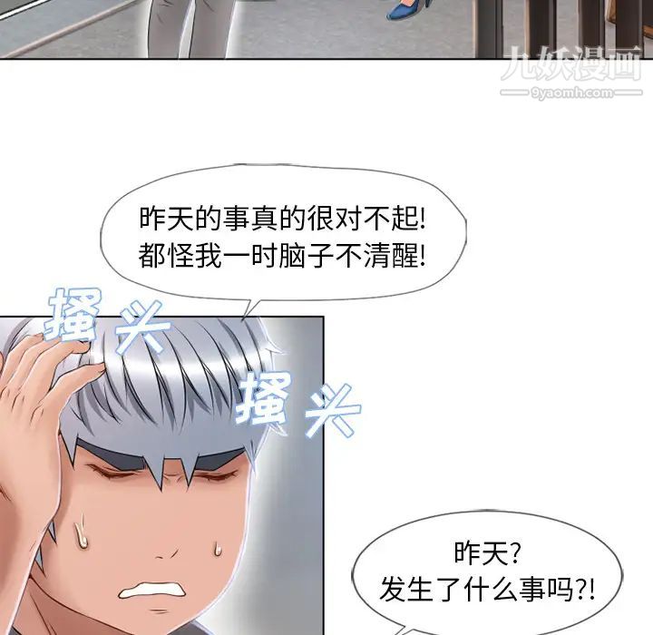 《湿乐园》漫画 第44話