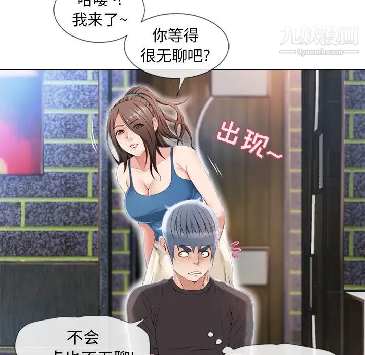 《湿乐园》漫画 第44話