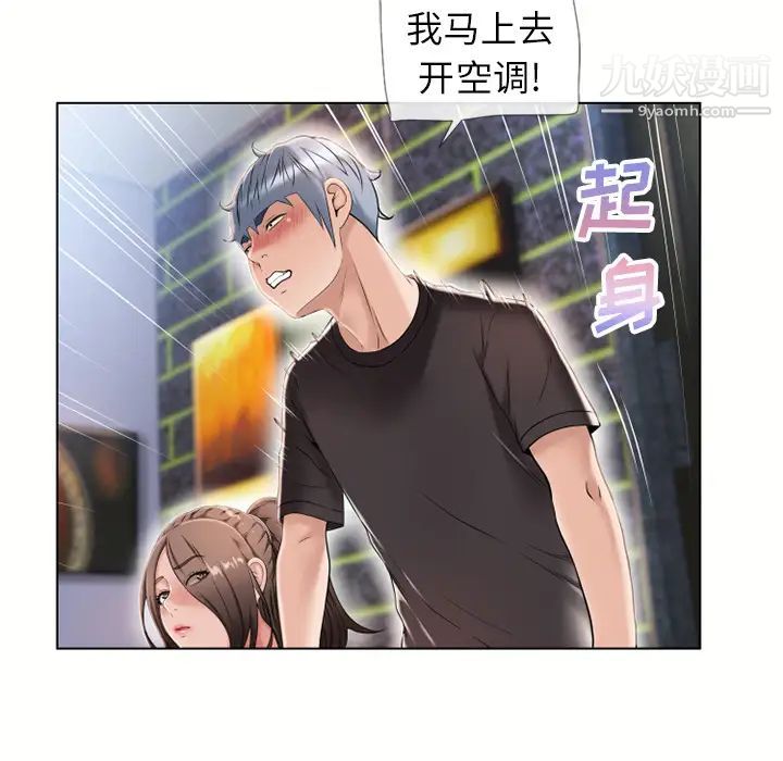 《湿乐园》漫画 第44話