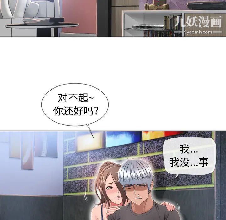 《湿乐园》漫画 第45話