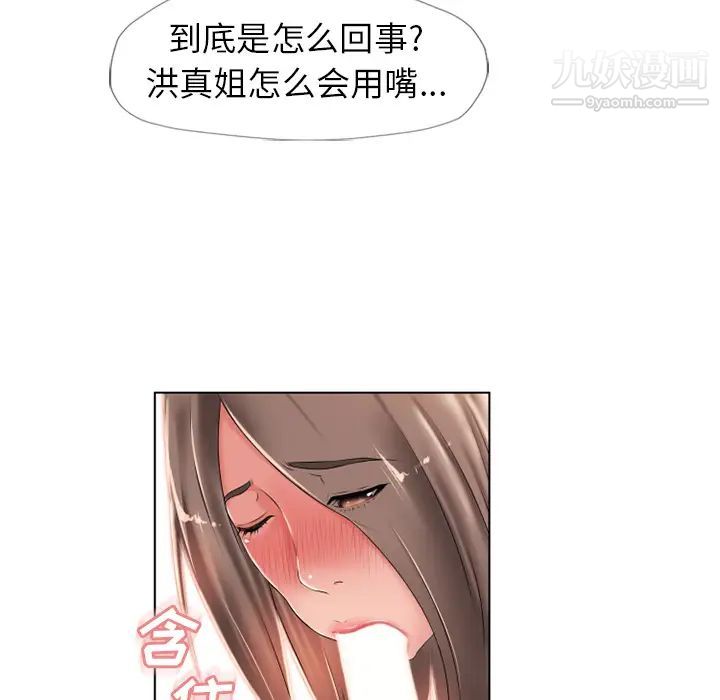 《湿乐园》漫画 第45話
