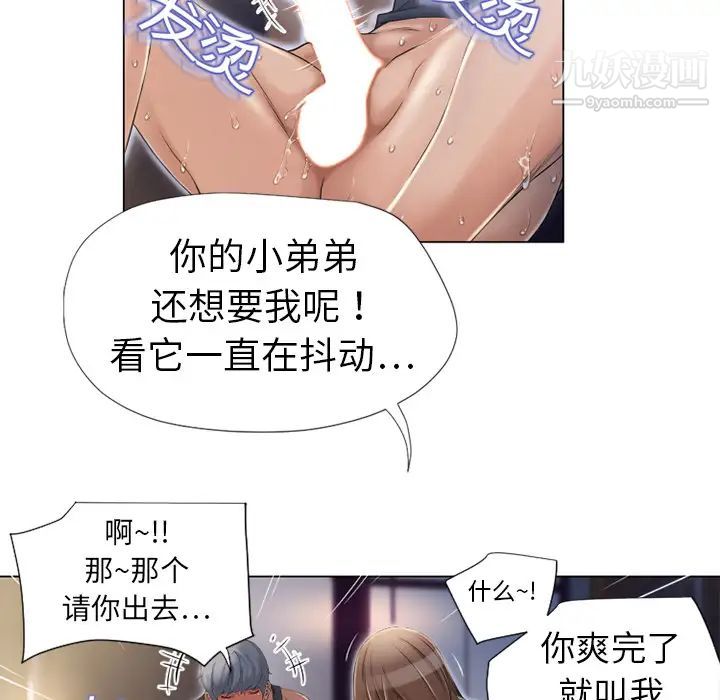 《湿乐园》漫画 第5話