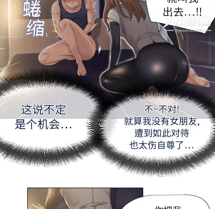 《湿乐园》漫画 第5話