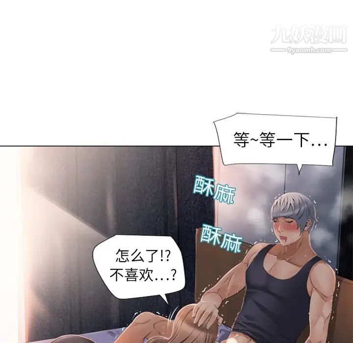 《湿乐园》漫画 第5話