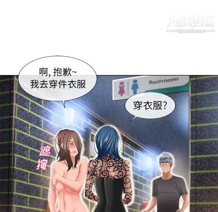 《湿乐园》漫画 第51話