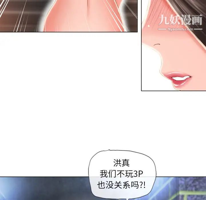 《湿乐园》漫画 第51話