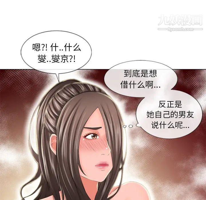 《湿乐园》漫画 第51話