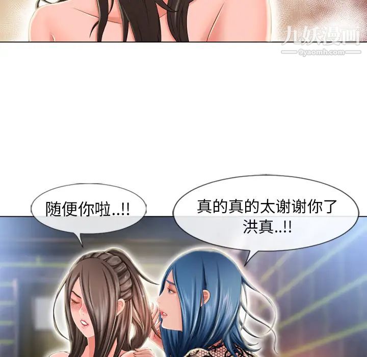 《湿乐园》漫画 第51話