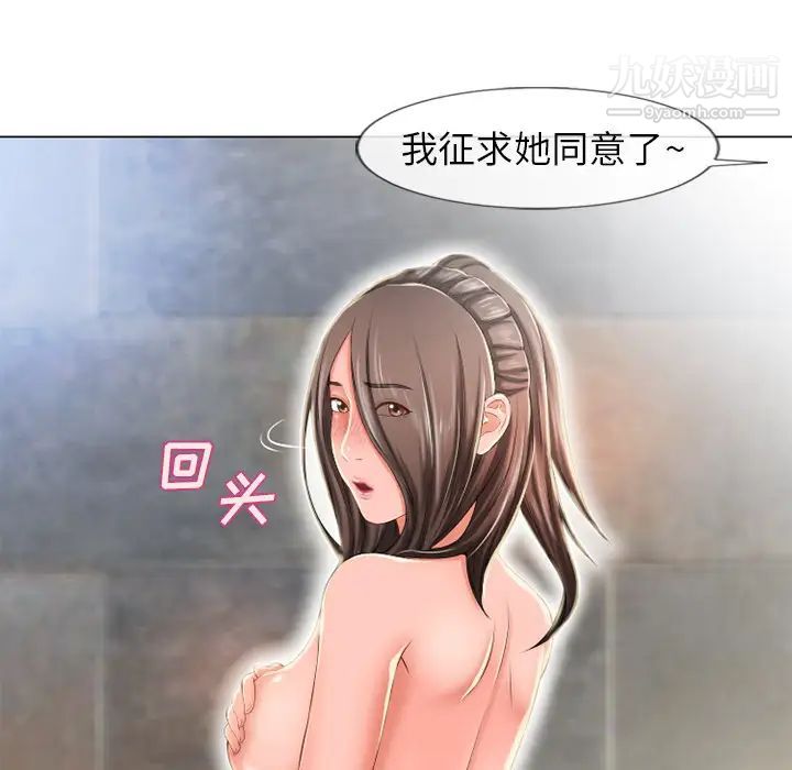 《湿乐园》漫画 第51話