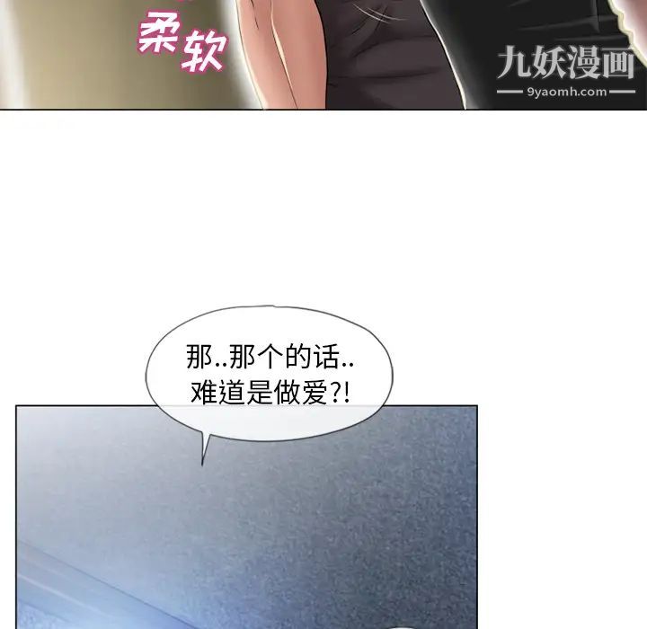 《湿乐园》漫画 第51話