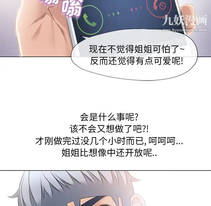 《湿乐园》漫画 第52話