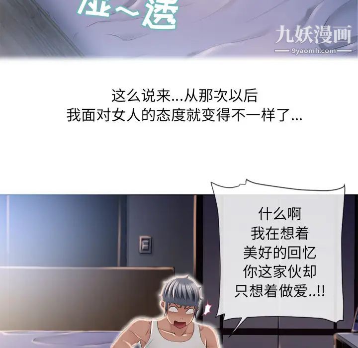 《湿乐园》漫画 第53話