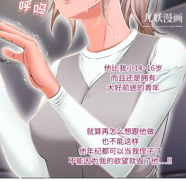 《湿乐园》漫画 第53話