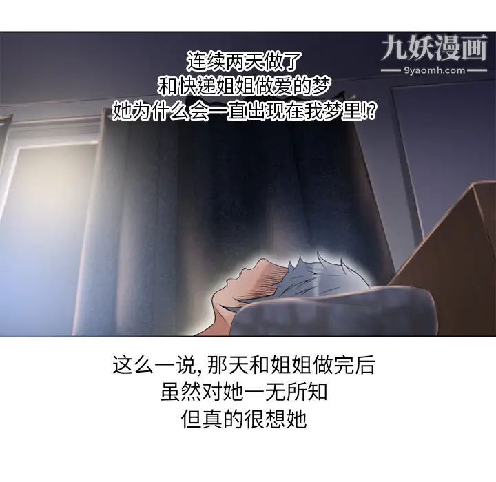 《湿乐园》漫画 第53話