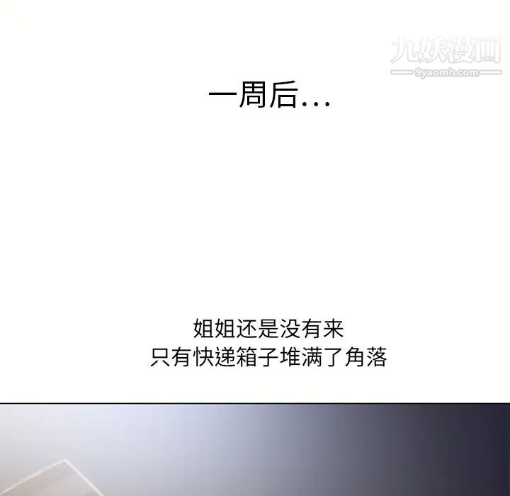 《湿乐园》漫画 第53話