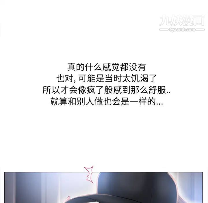 《湿乐园》漫画 第54話