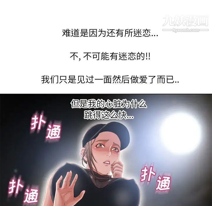 《湿乐园》漫画 第54話
