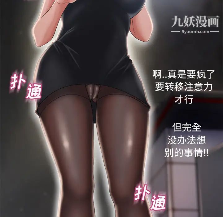 《湿乐园》漫画 第54話
