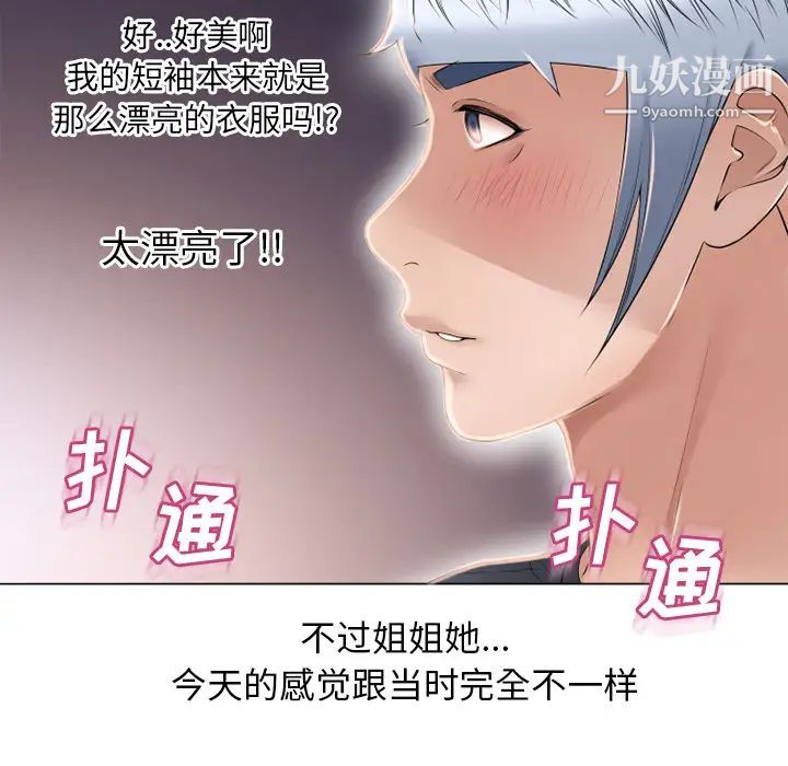 《湿乐园》漫画 第54話