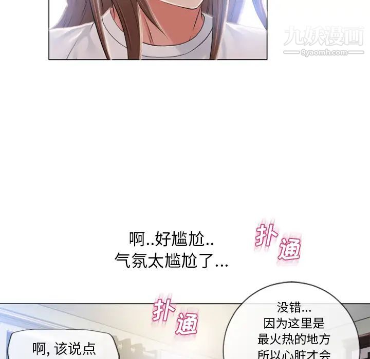 《湿乐园》漫画 第54話