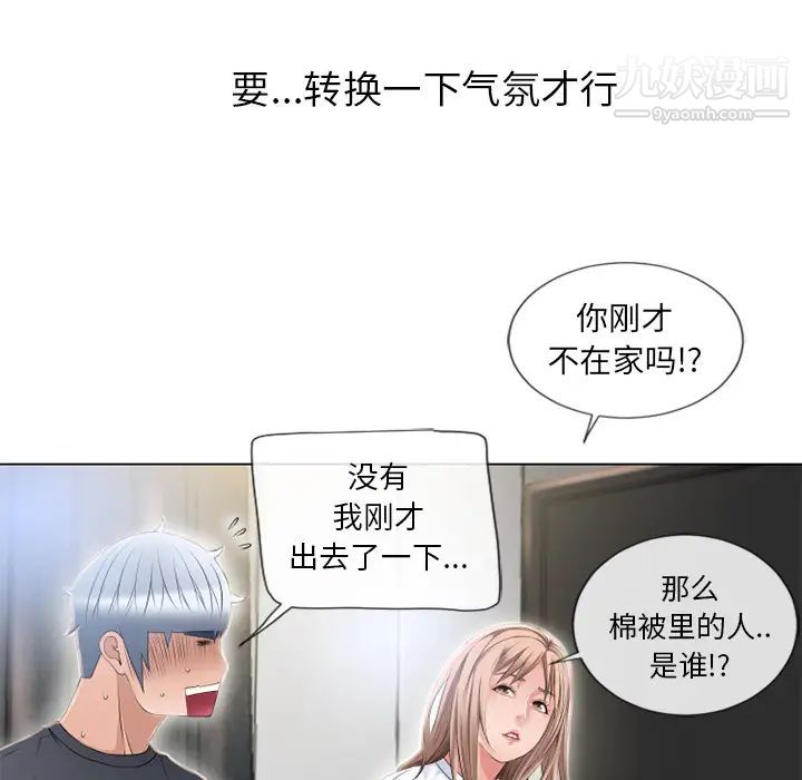 《湿乐园》漫画 第54話