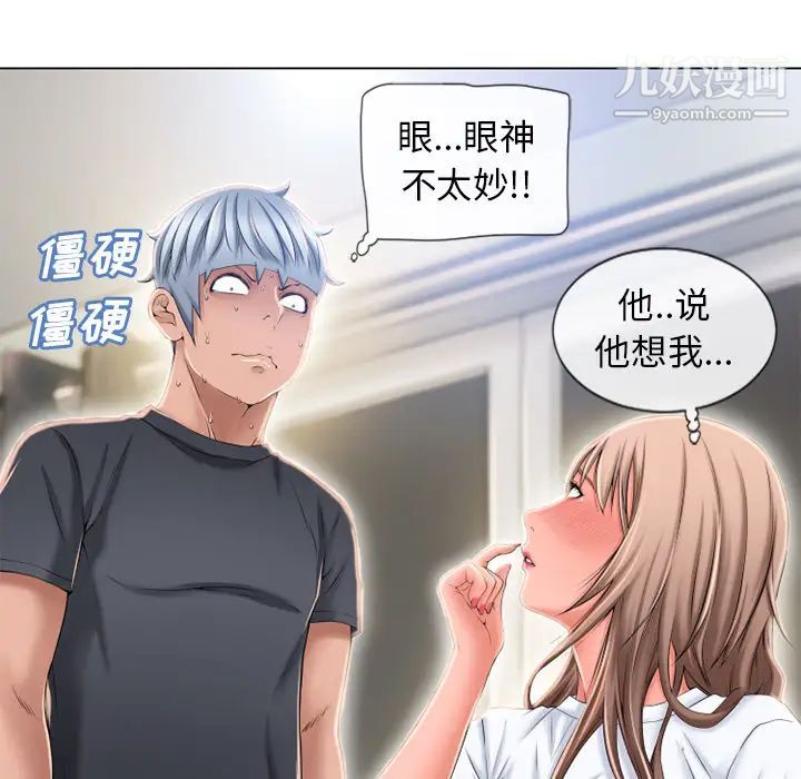 《湿乐园》漫画 第55話
