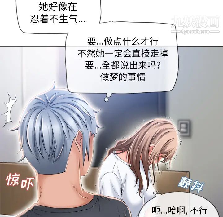 《湿乐园》漫画 第55話