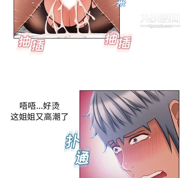 《湿乐园》漫画 第59話