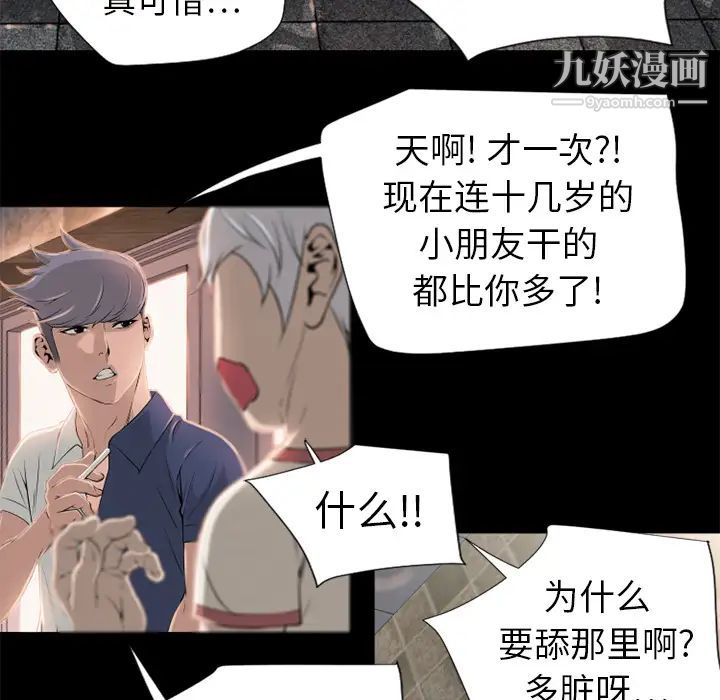 《湿乐园》漫画 第6話