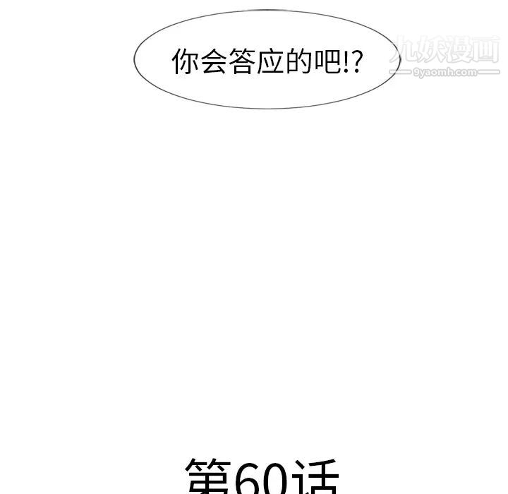 《湿乐园》漫画 第60話