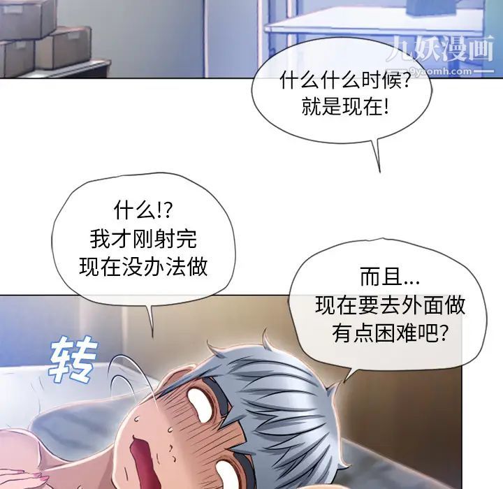 《湿乐园》漫画 第60話