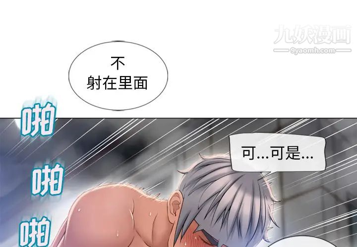 《湿乐园》漫画 第61話