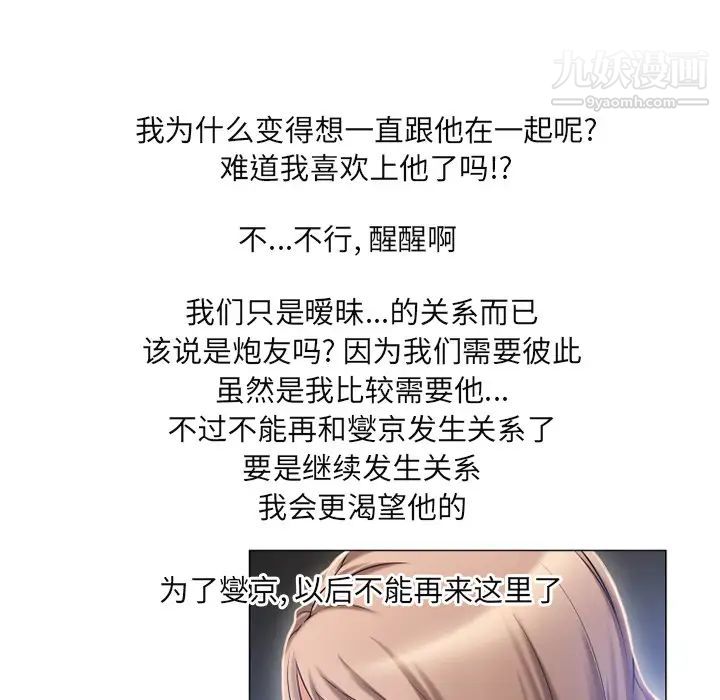 《湿乐园》漫画 第61話