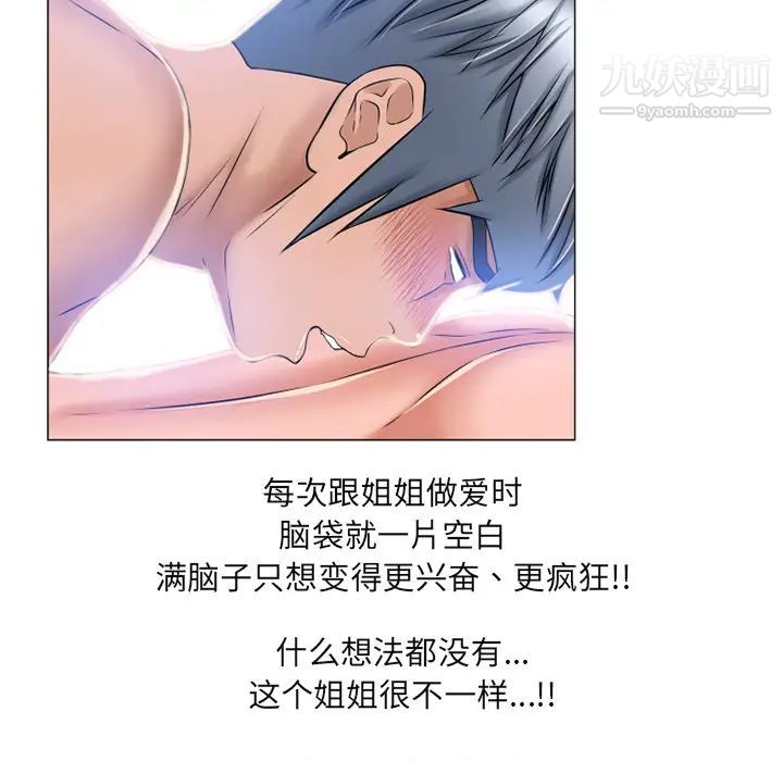 《湿乐园》漫画 第61話
