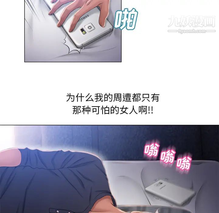 《湿乐园》漫画 第61話