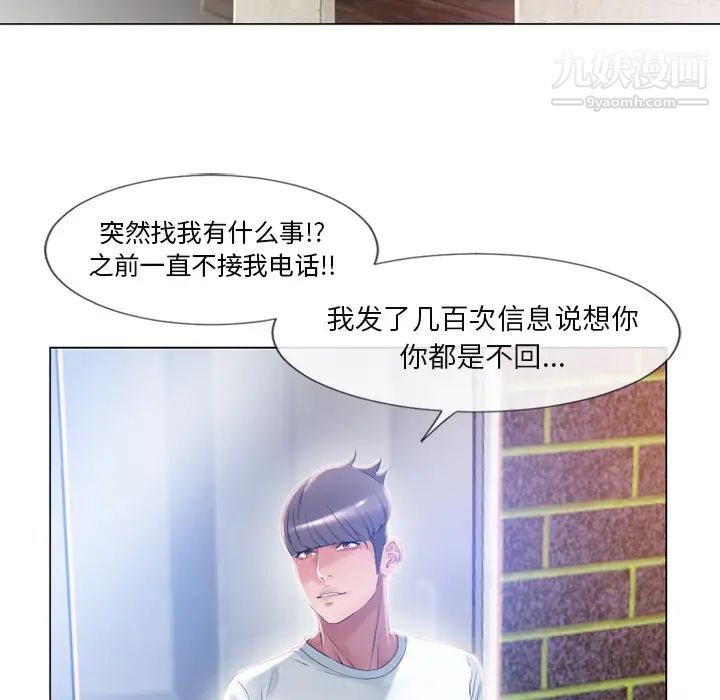 《湿乐园》漫画 第61話