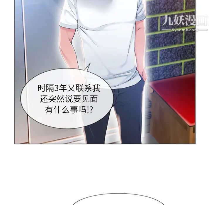 《湿乐园》漫画 第61話
