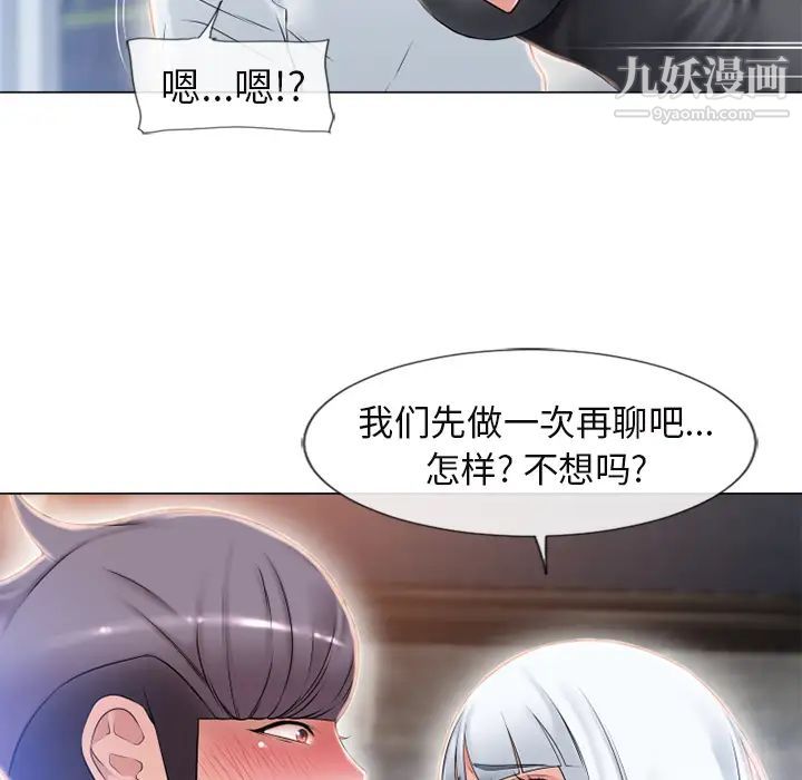 《湿乐园》漫画 第61話