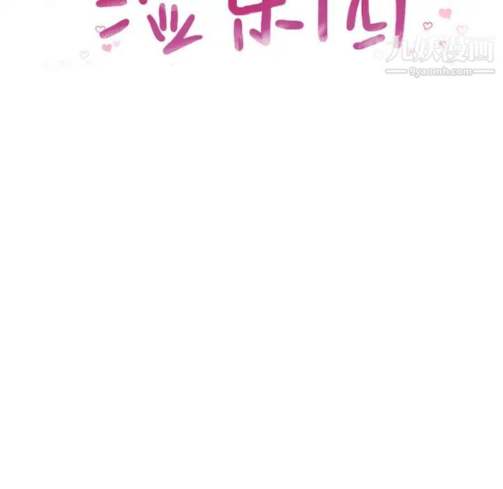 《湿乐园》漫画 第62話