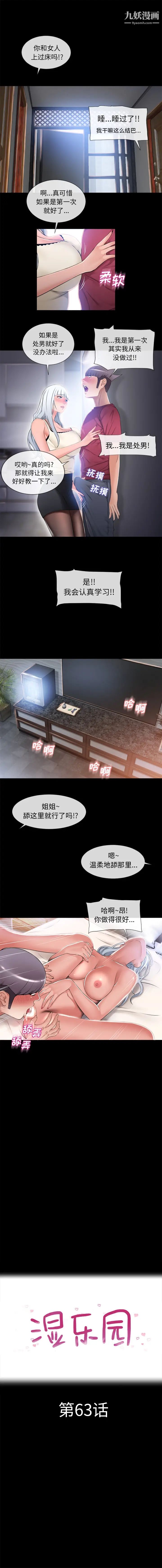 《湿乐园》漫画 第63話